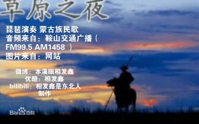 [图]琵琶演奏：草原之夜