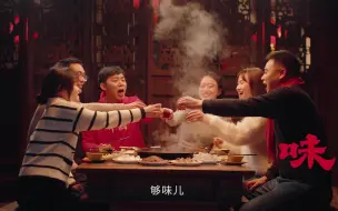 Descargar video: 2022央视春节公益广告：中国味 吉祥年