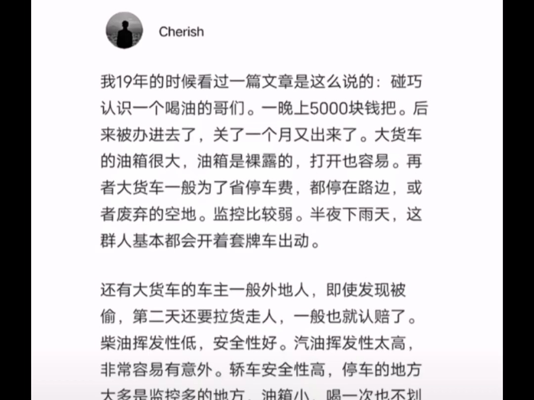 天涯隐学神贴:偷卡车柴油的贼,为什么不偷小轿车油?哔哩哔哩bilibili