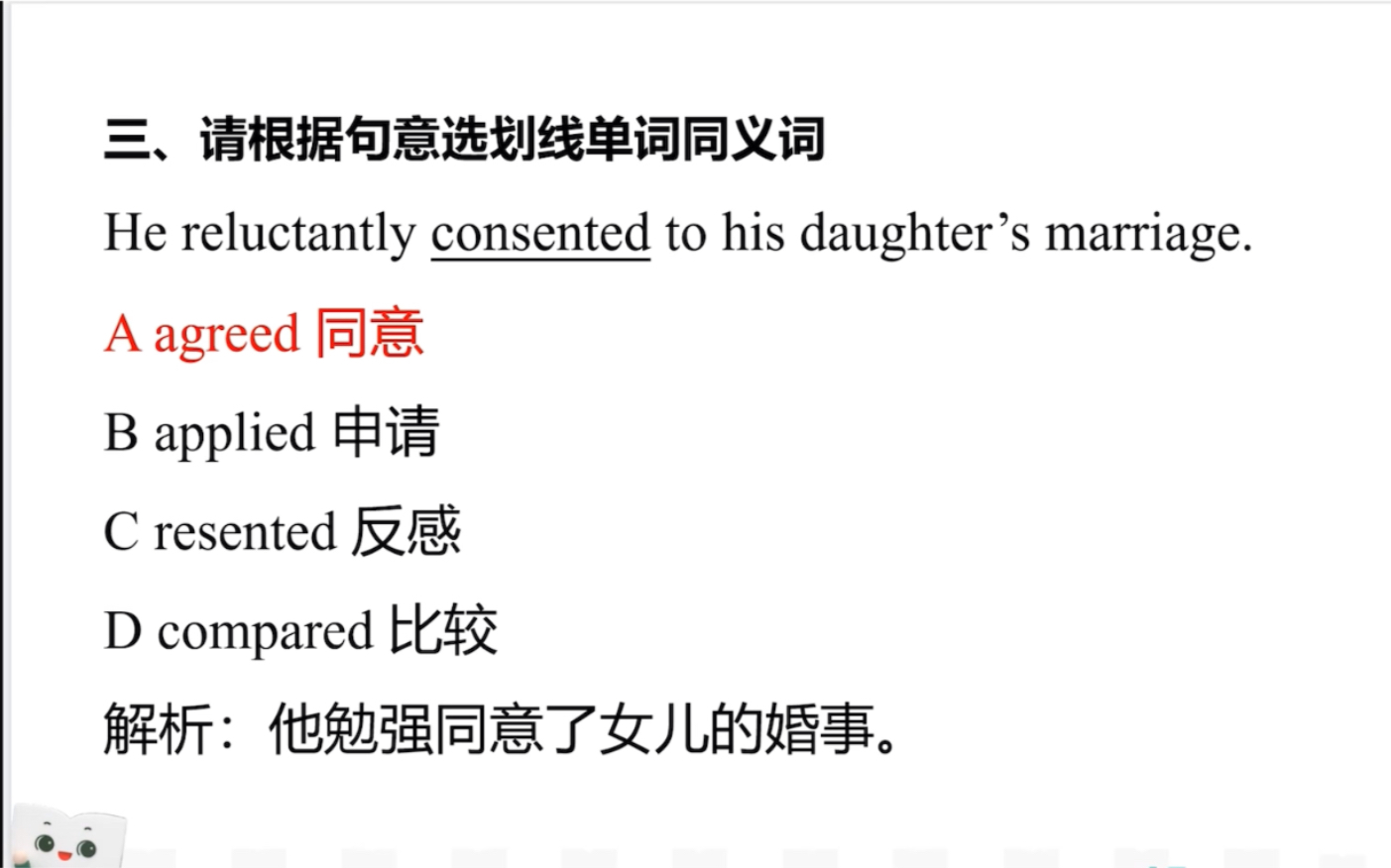 [考研英语] consent=agree同意哔哩哔哩bilibili