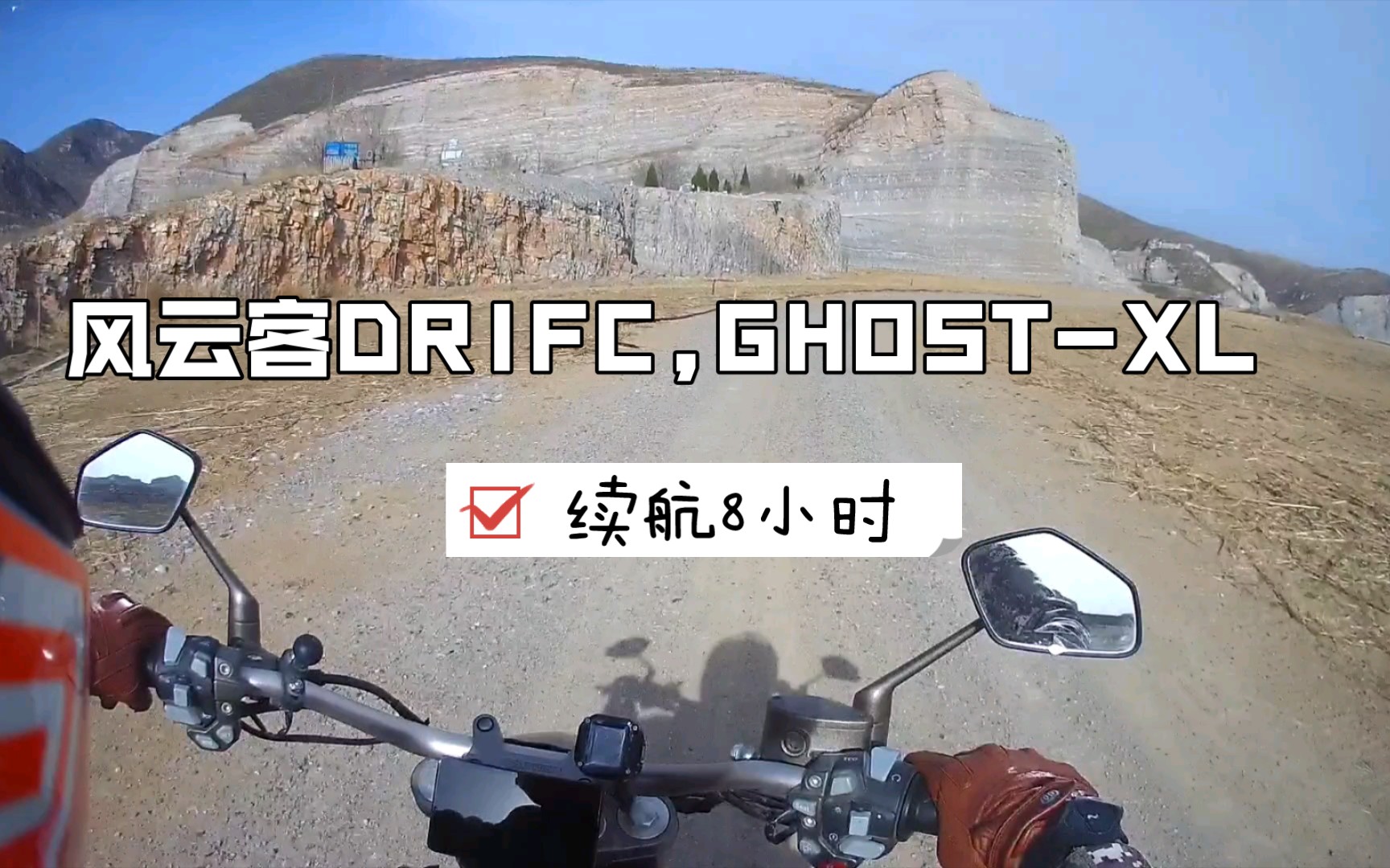 风云客DRIFC,GHOSTXL,能续航8个小时的行车记录仪使用分享哔哩哔哩bilibili