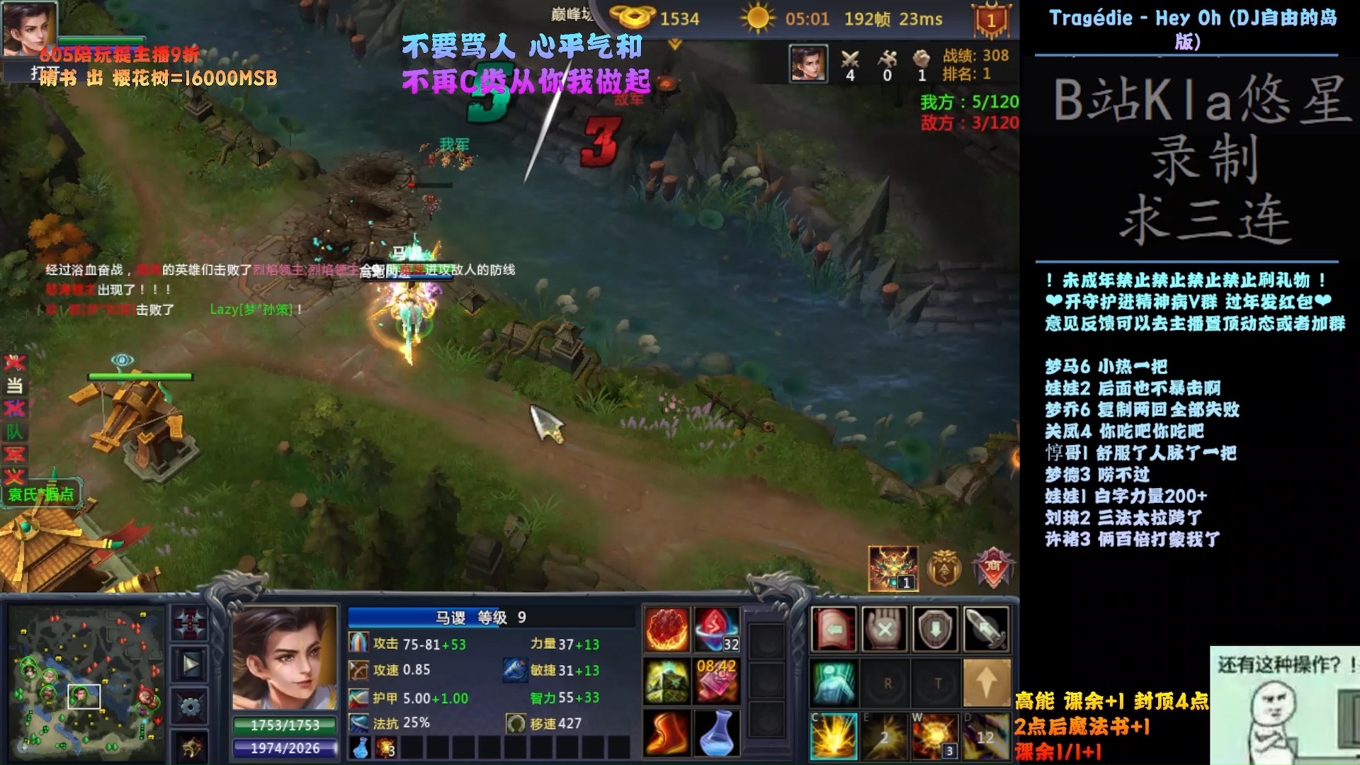 马谡1 梦三国妖月英霸官渡