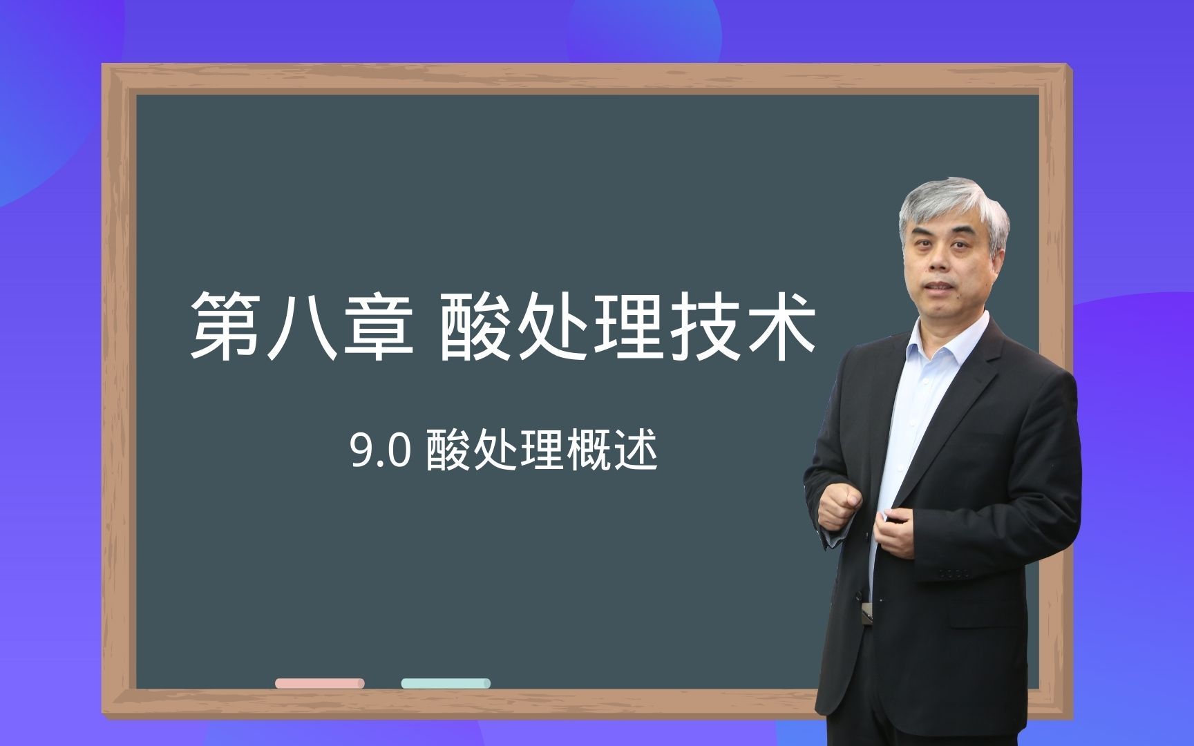 90 酸处理概述采油工程韩国庆哔哩哔哩bilibili