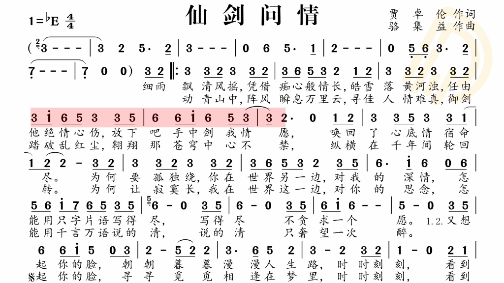 仙剑问情简谱图片