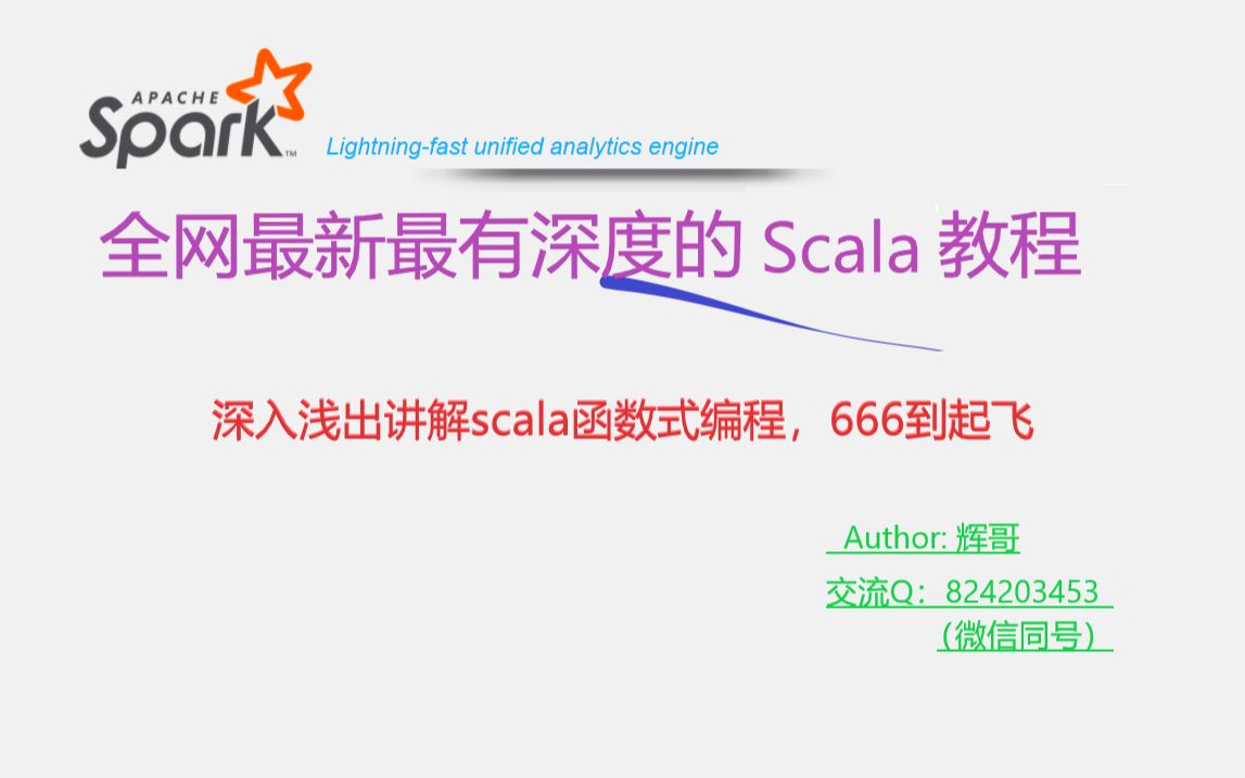 全网最新最有深度的scala教程第三季哔哩哔哩bilibili