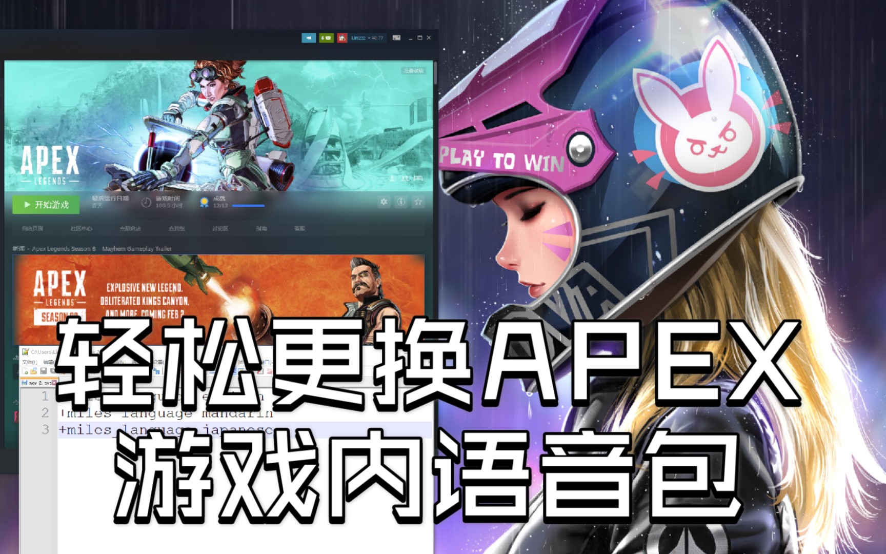 【1分钟APEX小技巧】如何更换游戏内语音包?#3哔哩哔哩bilibili