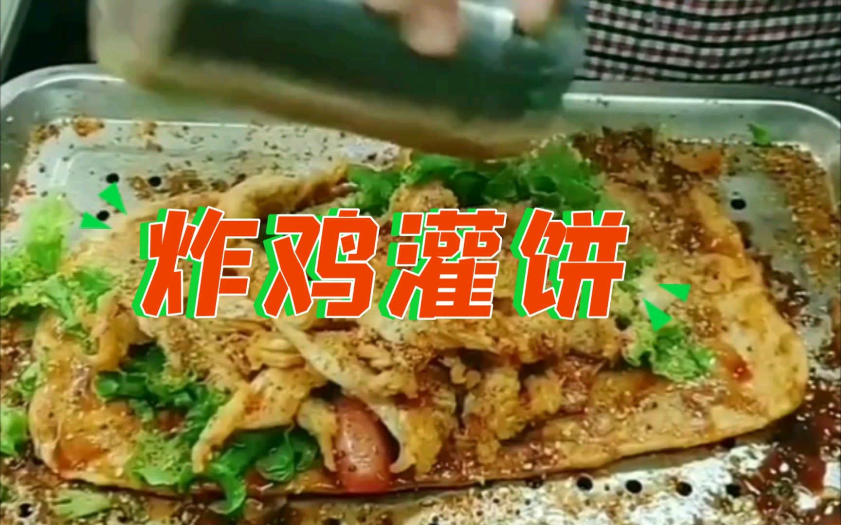 鸡肉灌饼,听名字就想来一口哔哩哔哩bilibili