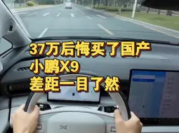 Download Video: 37万后悔买了国产小鹏X9纯电动，差距一目了然