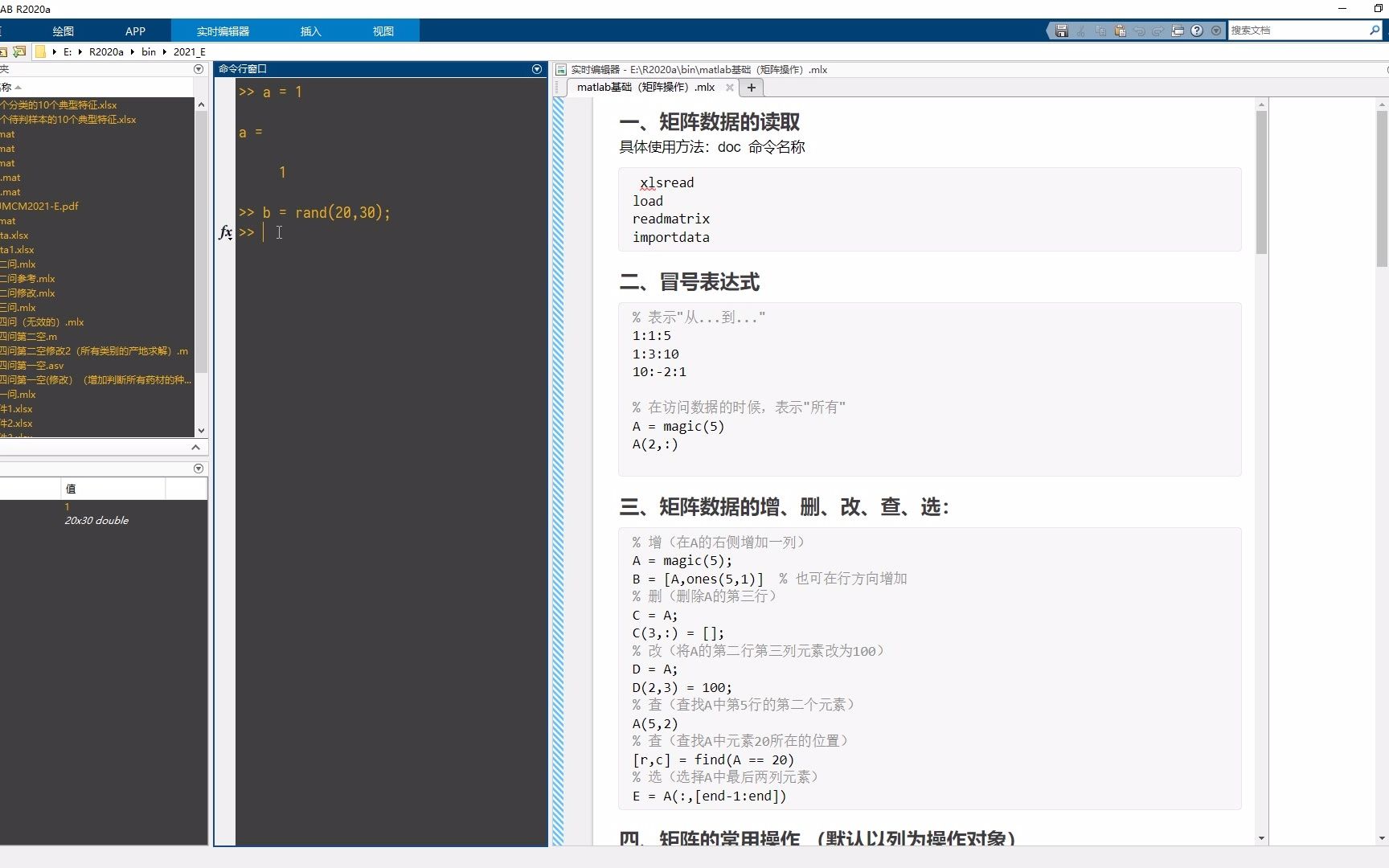 matlab基础第一课(矩阵操作)哔哩哔哩bilibili