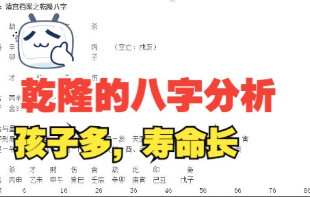 乾隆皇帝的八字分析哔哩哔哩bilibili