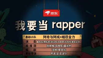 Télécharger la video: 【二喜】我要当rapper（上）