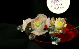 喵三岁手作【芙蕖】