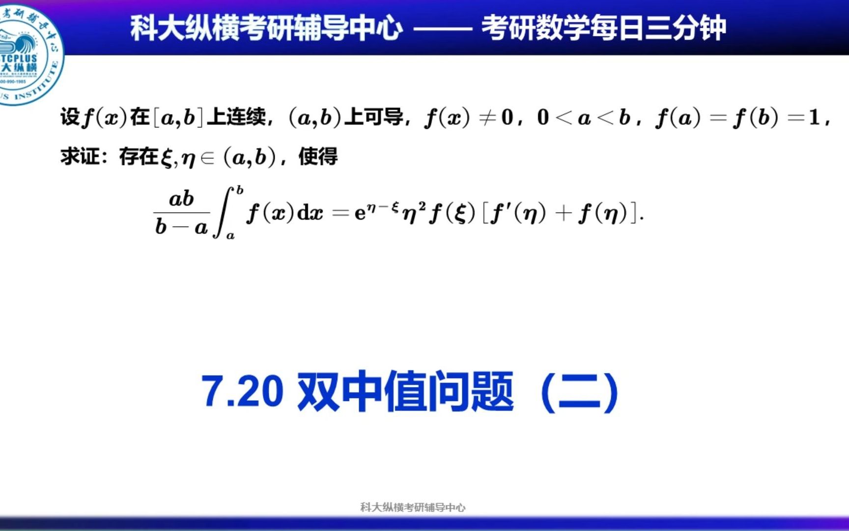 7月20日 — 双中值问题(二)哔哩哔哩bilibili