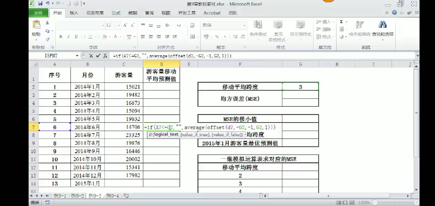 EXCEL~建立最优的移动平均预测模型哔哩哔哩bilibili