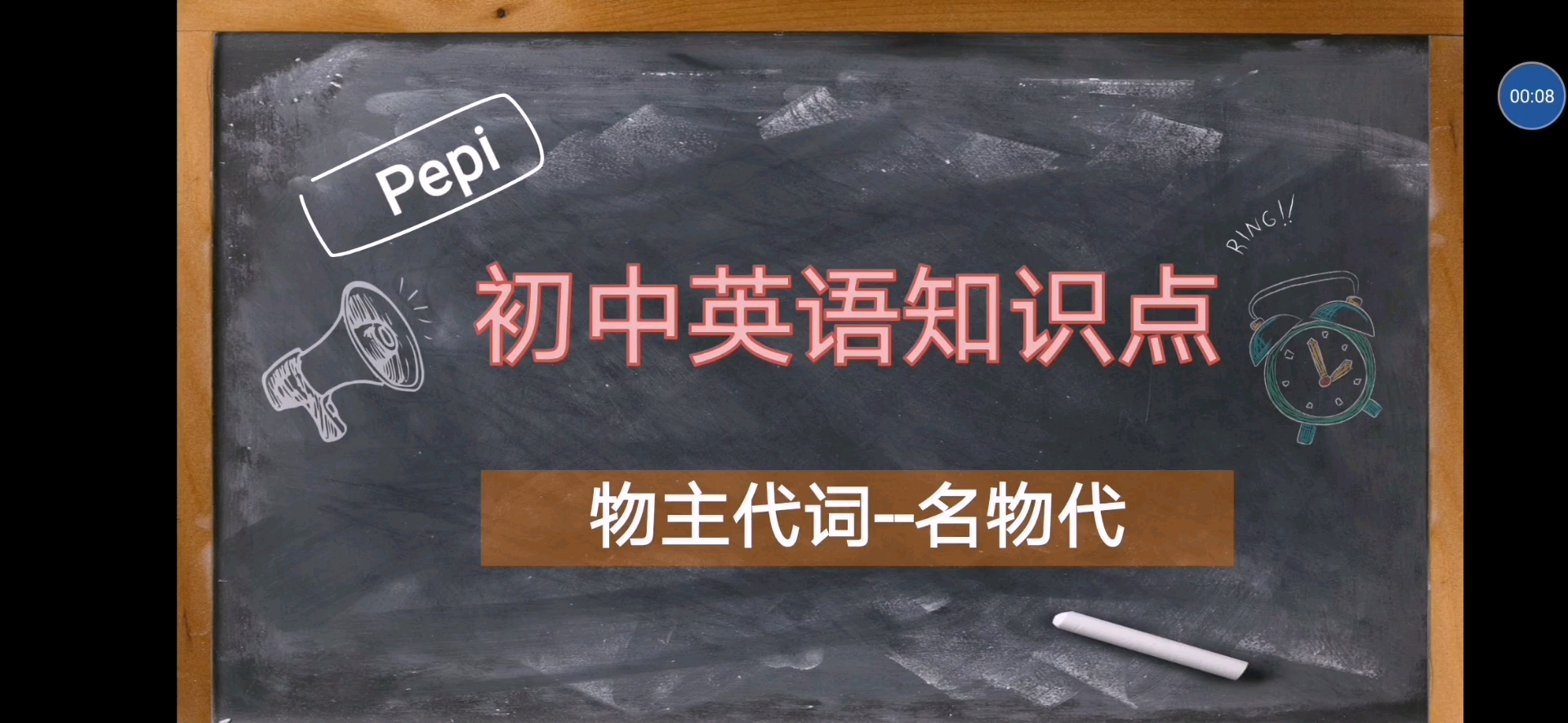 初中英语知识点——名物代哔哩哔哩bilibili