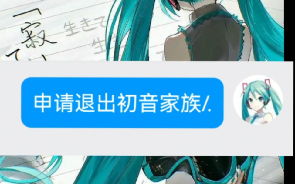 初音家族招人(整活视频...)哔哩哔哩bilibili