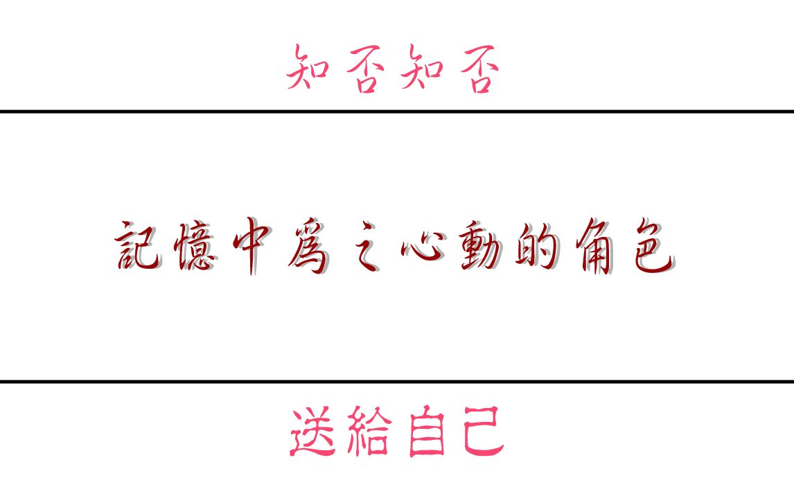 【群像】【知否知否】50位女演员,74个角色.记忆中为之心动的角色哔哩哔哩bilibili