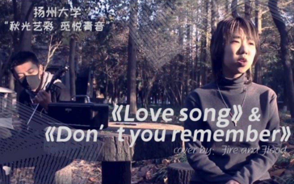 [图]【秋韵醉扬大·最佳人气奖投票】演唱曲《Don't you remember》