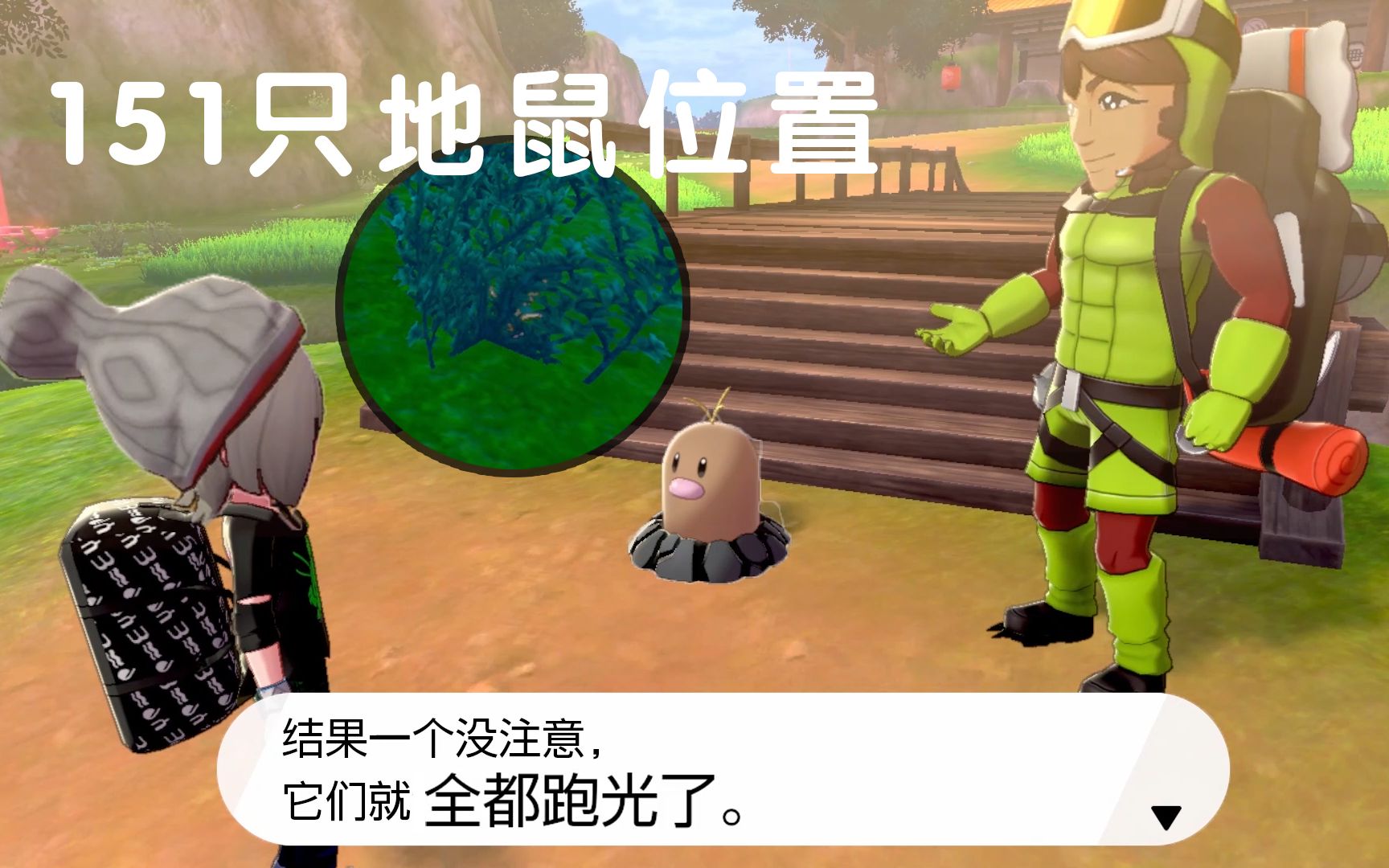 宝可梦剑盾dlc铠之孤岛支线任务全151只地鼠位置什么破任务