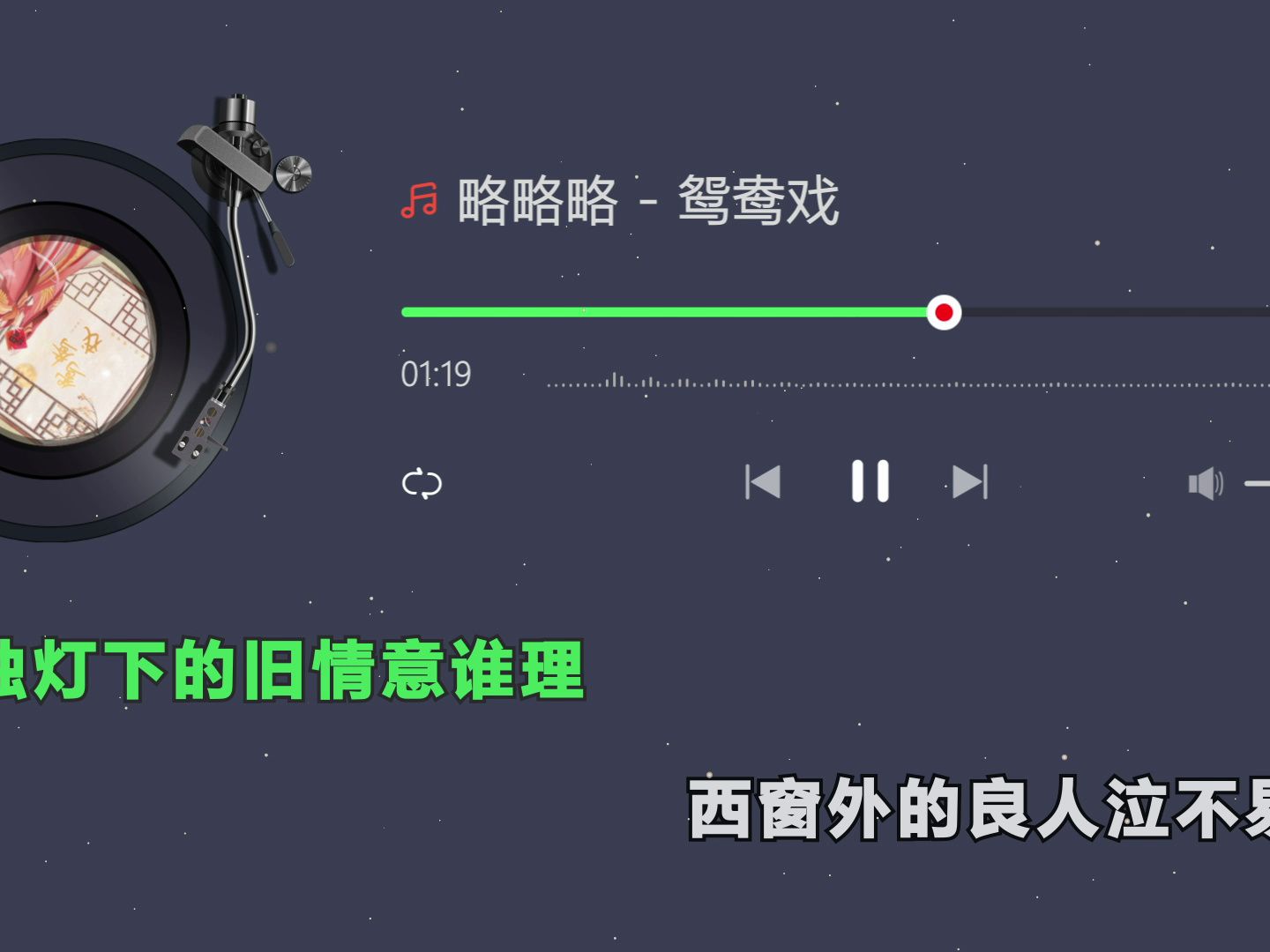 [图]略略略 - 鸳鸯戏【抖音最热歌曲】超大双字幕