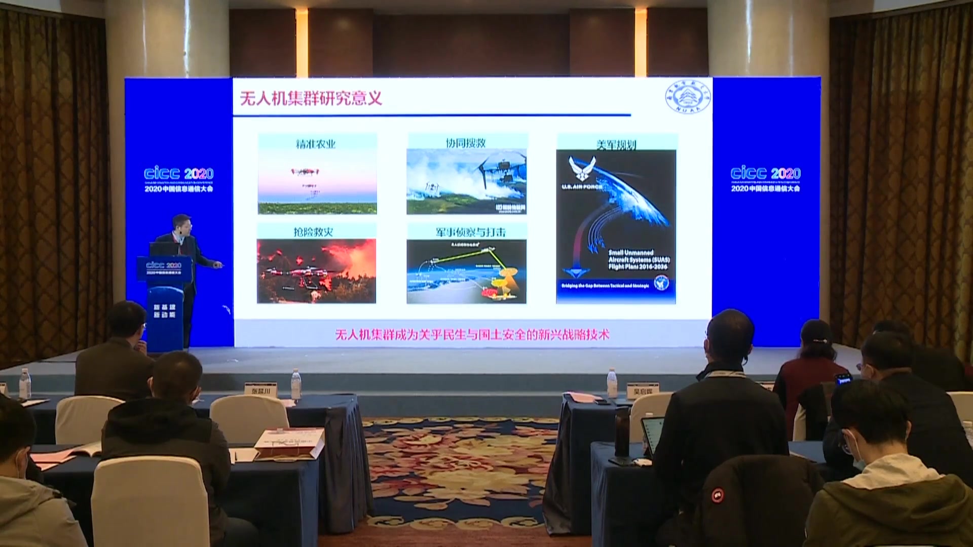 首届信息通信与智能计算学术会议-大规模无人机群认知自组网报告录屏