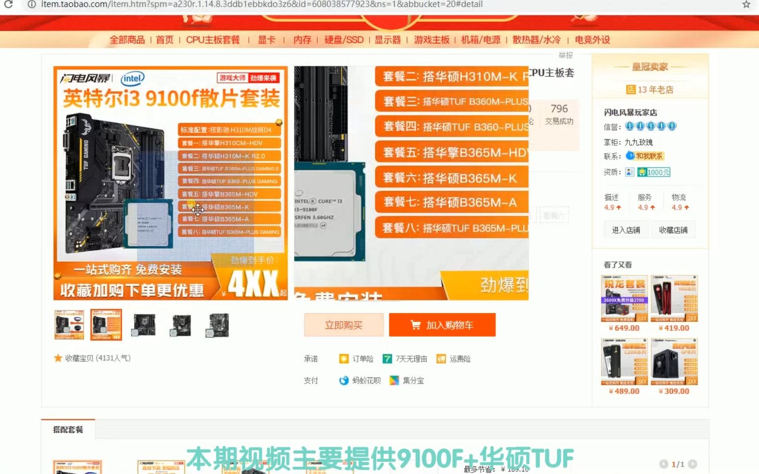 【2020年2月装机配件】2999保证带走9100F+TUF+1650U+240GSSD+8GDDR4哔哩哔哩bilibili