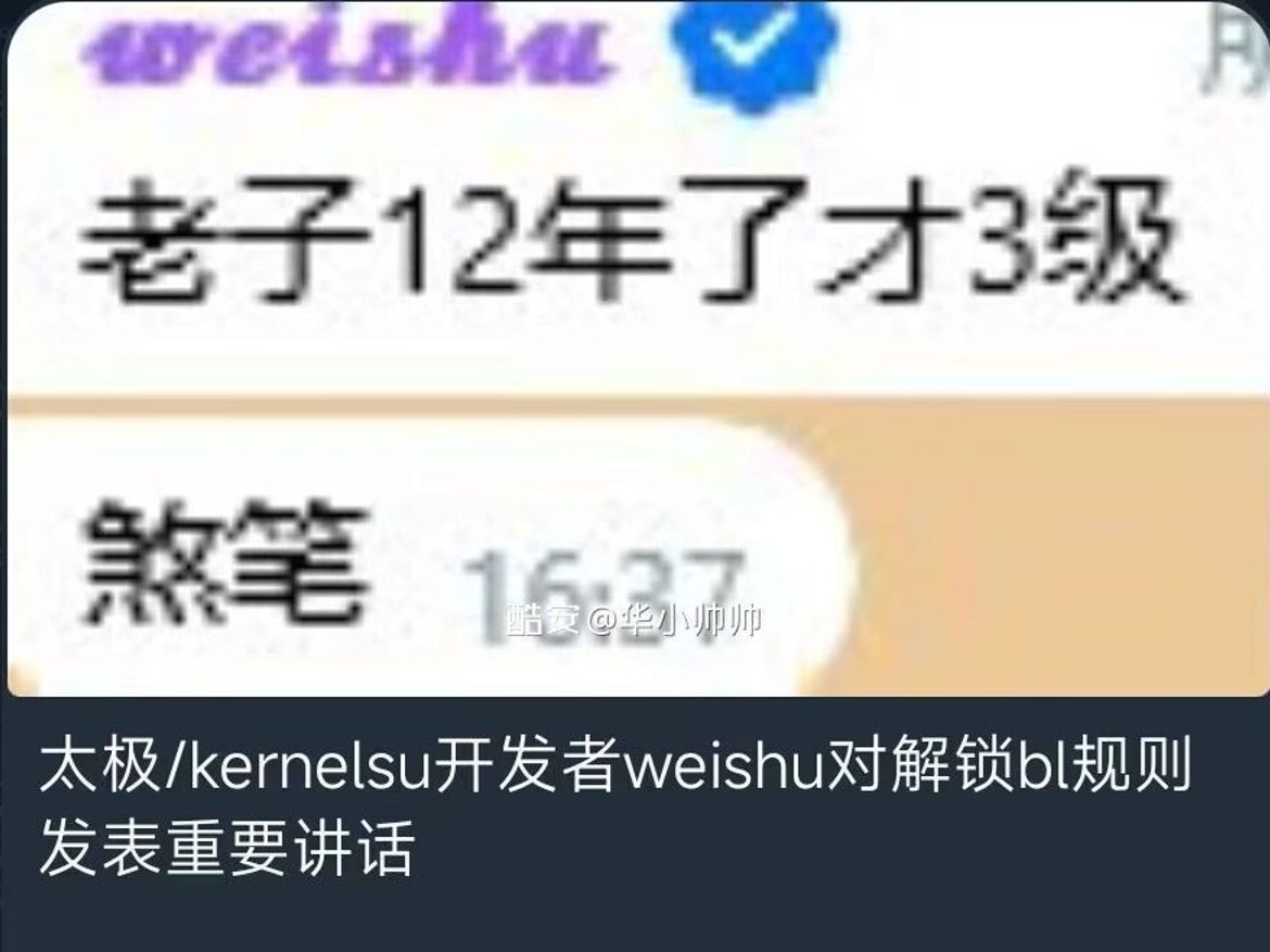 【kernelSU的作者weishu参加今日场小米高考取得了30分——望周知】哔哩哔哩bilibili