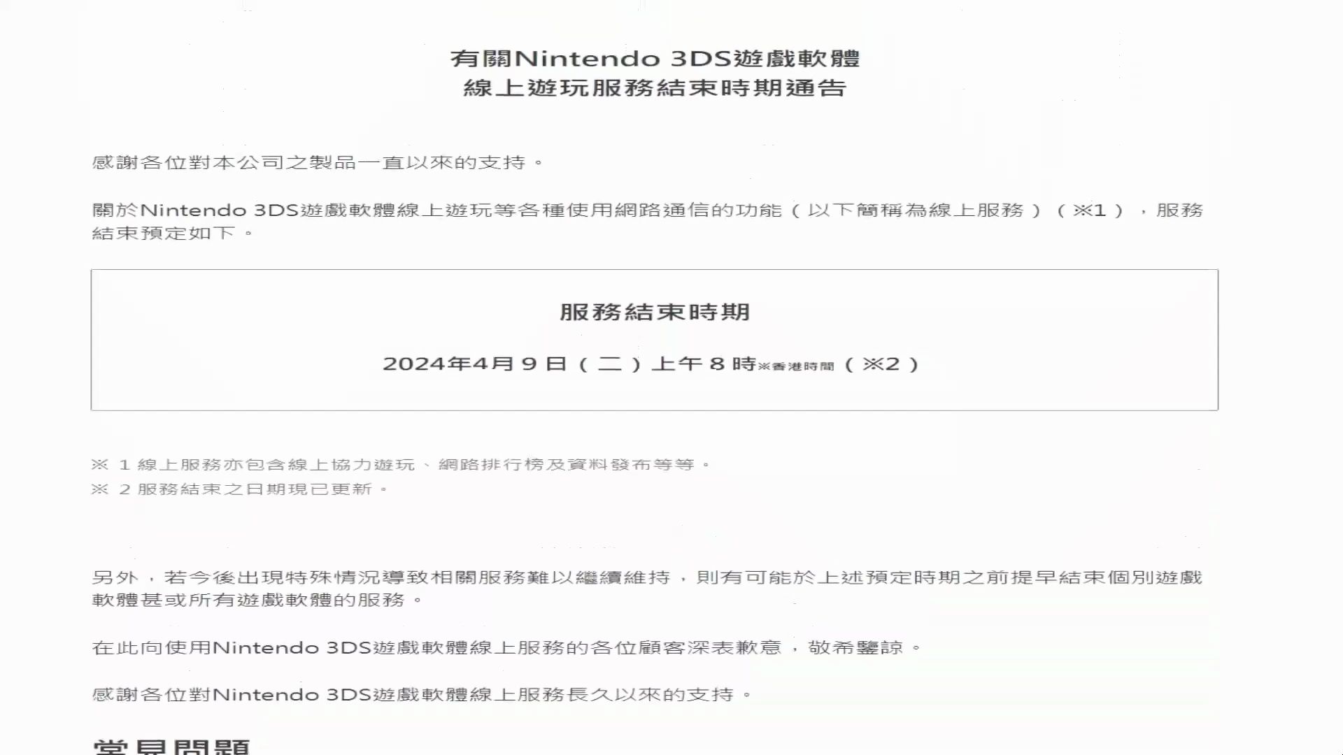 2024年4月9日关闭3DS网络在线服务!感谢这个美好的3DS宝可梦时代!哔哩哔哩bilibili剑盾