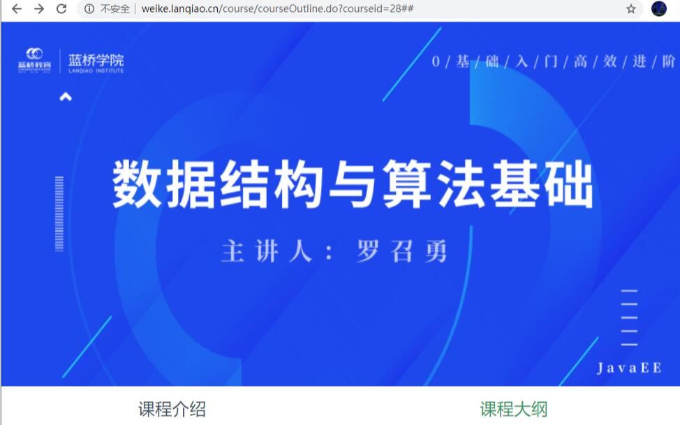 [图]【蓝桥学院】数据结构与算法基础Java版(更新完成)