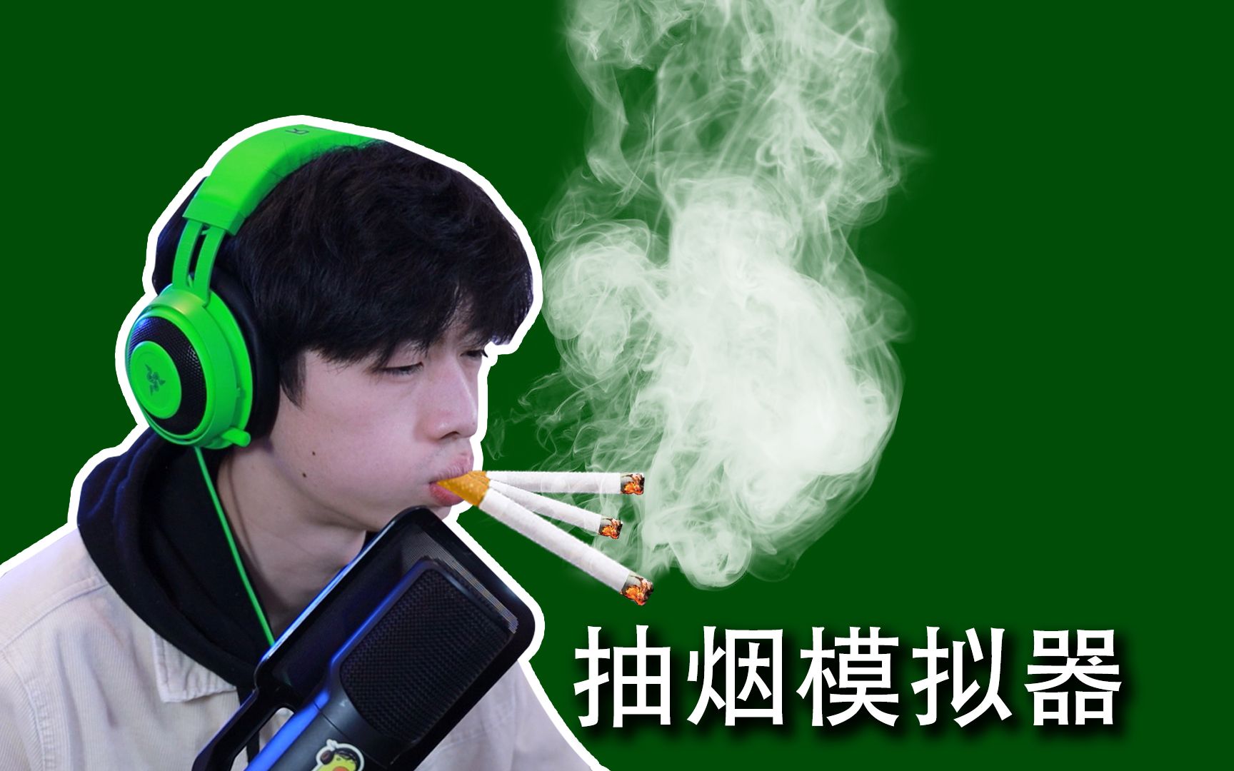 徐大虾抽烟图片