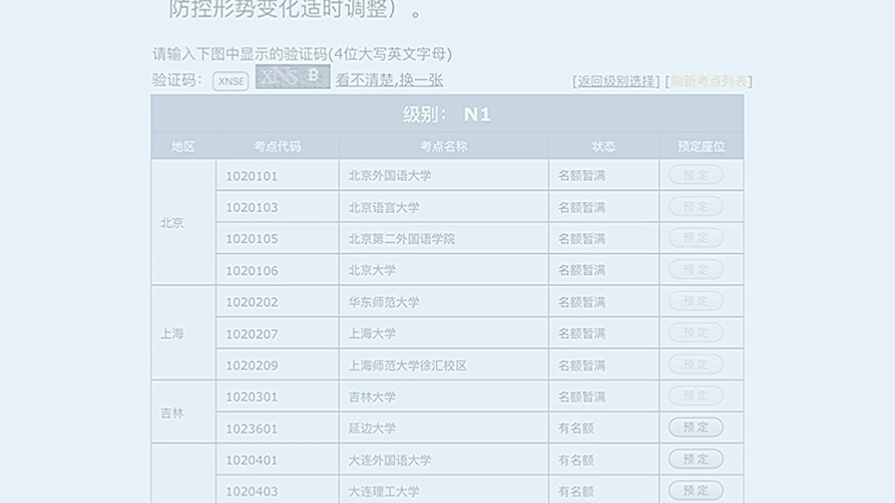 日语N1报名,家人们,我又双叒叕没报上N1,是我的5G网不够快嘛?哭泣!咱就是说,这个考点能不能设的多一些呀哔哩哔哩bilibili