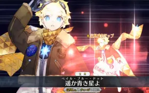 Download Video: 【FGO】〔1080/60p〕Voyager：寶具動作模組一覽