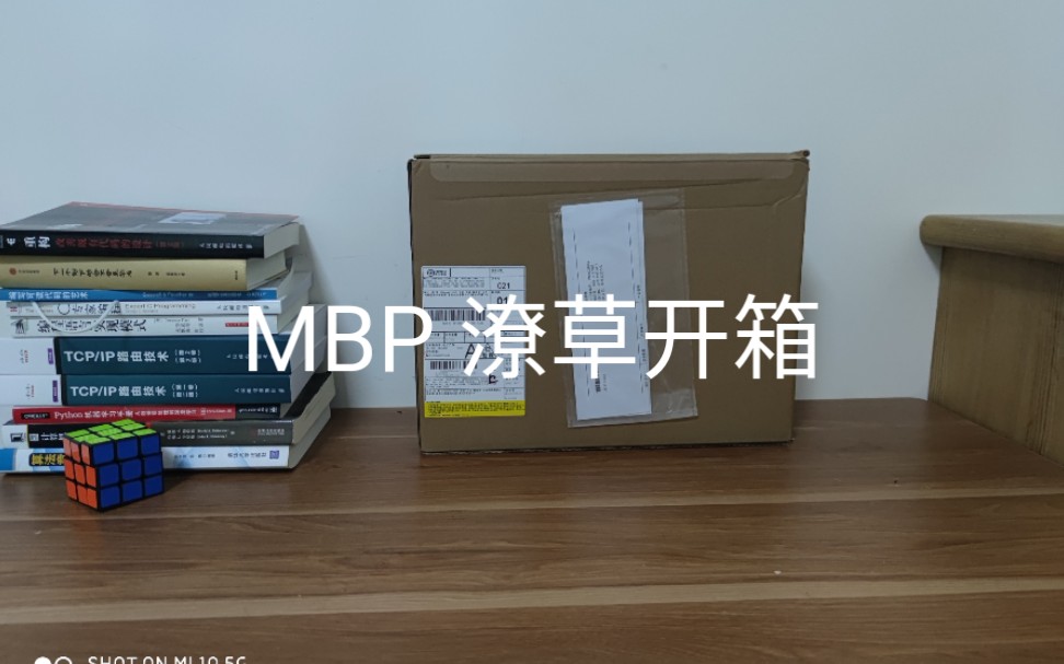 【macbook pro m1 16+512】最潦草mbp开箱,我的快乐来了哔哩哔哩bilibili