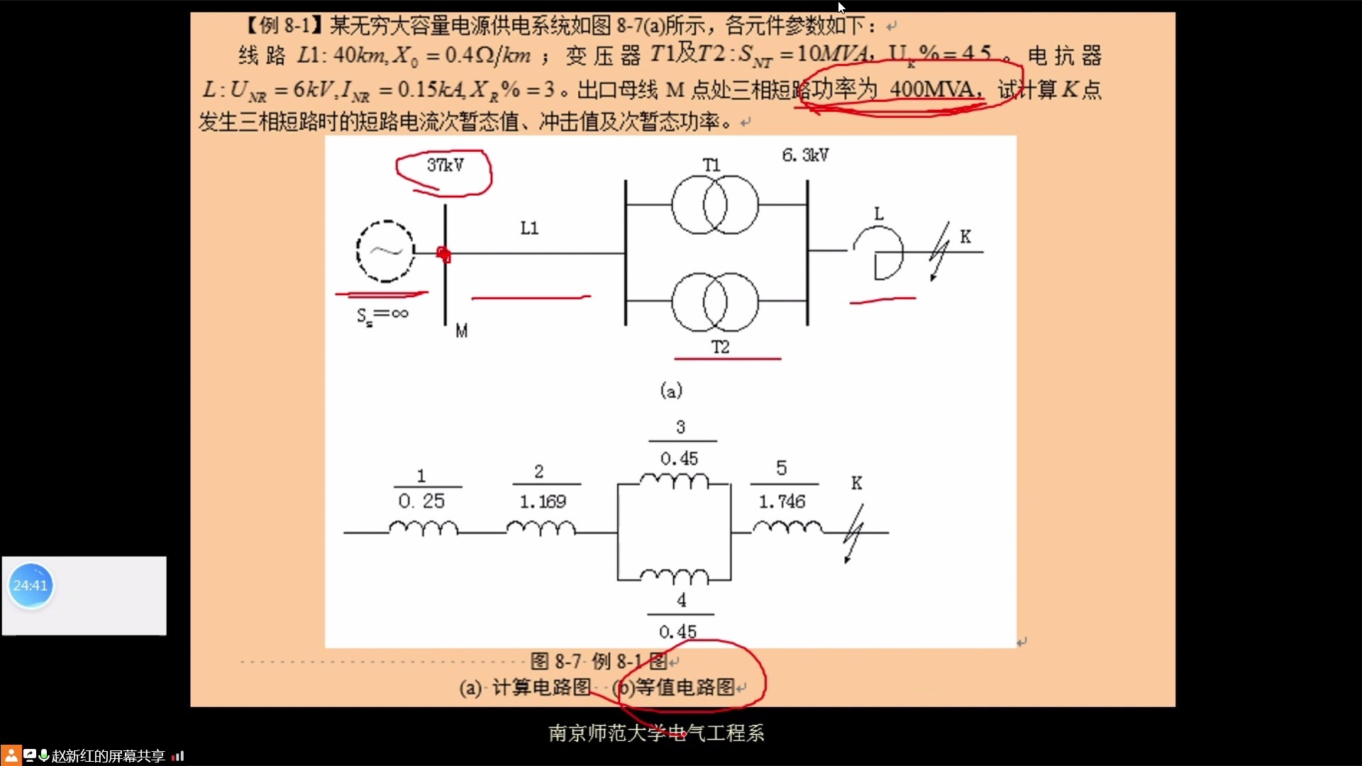 [图]供配电技术2