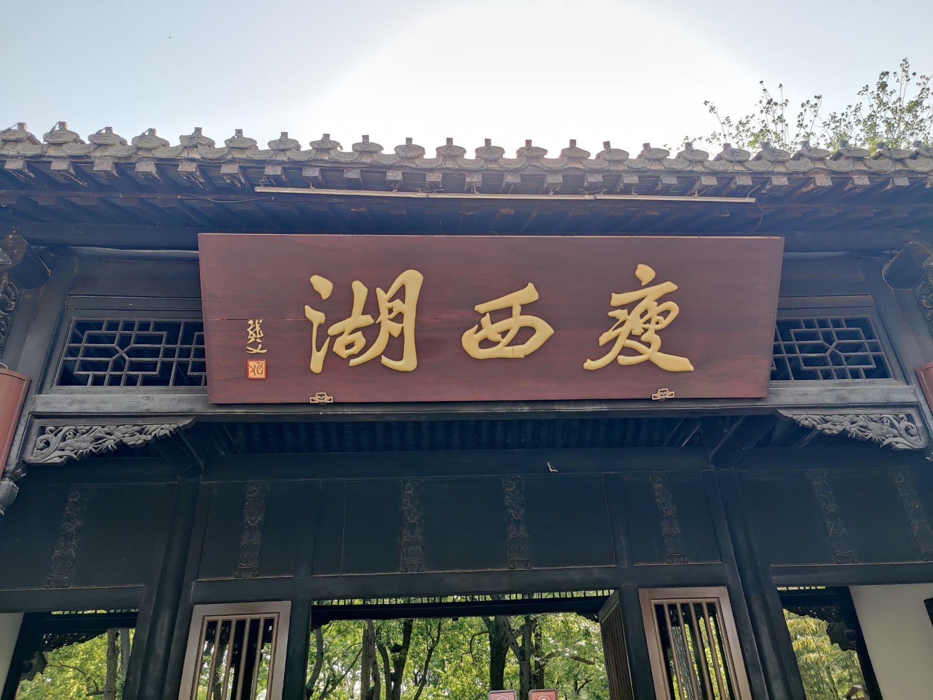 扬州瘦西湖风景名胜区