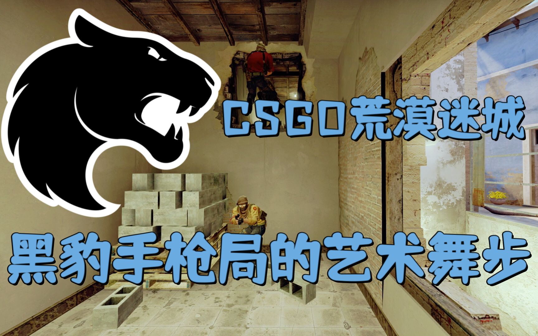 csgo荒漠迷城黑豹手枪局的艺术舞步