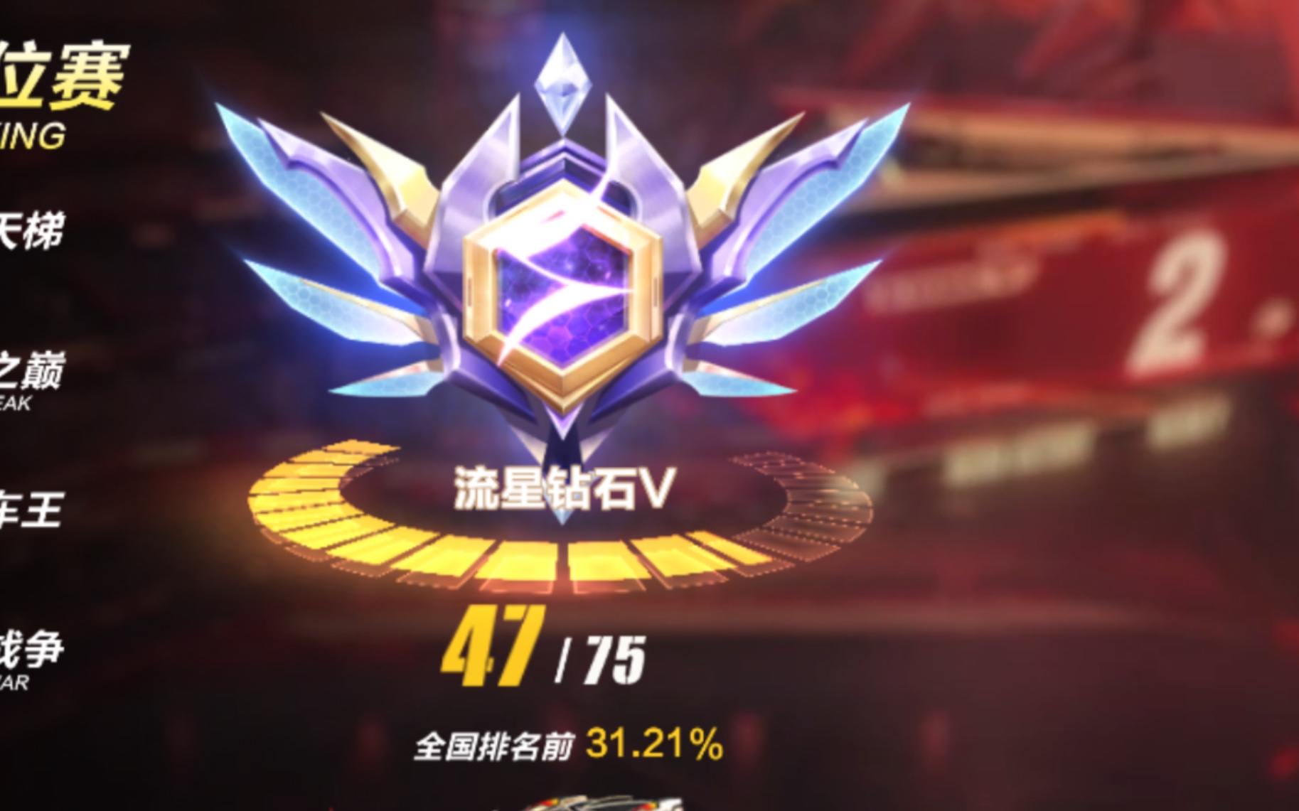 qq飞车最强钻石玩家!