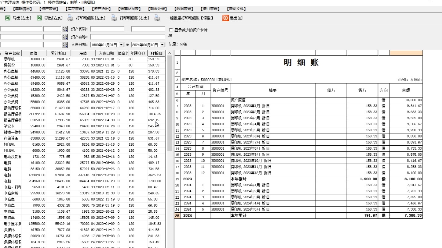 精诚资产管理软件-0205-财务登记-生成折旧