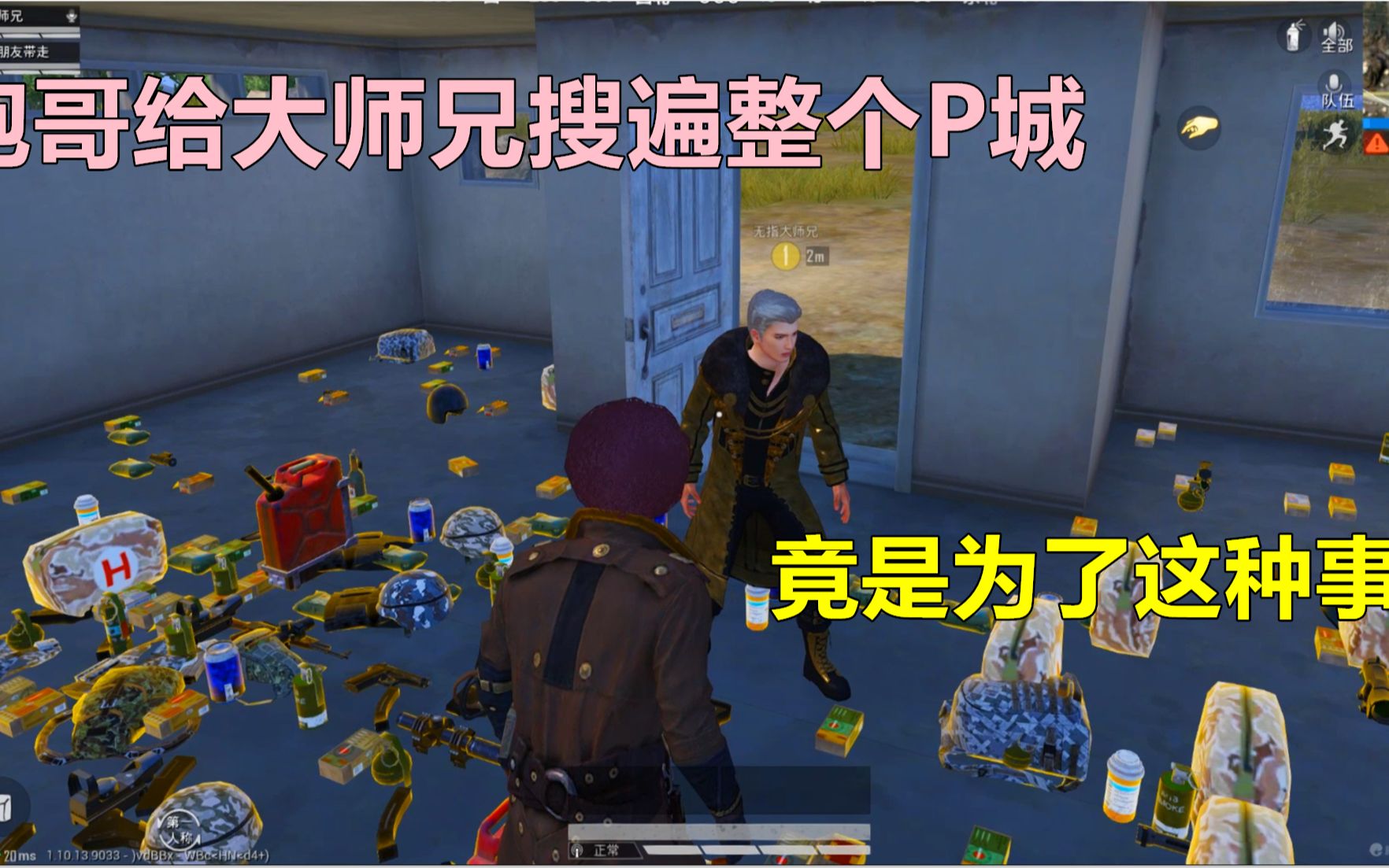 幽默吃鸡201炮哥搜遍整个p城物资给大师兄竟为了这种事