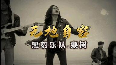 黑豹乐队1993年专辑《黑豹II光芒之神》司乐唱片官方版_哔哩哔哩_bilibili