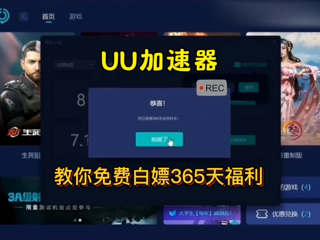 【uu加速器】加速器口令码兑换码分享来了,喜欢玩游戏的小伙伴快来拿一个吧哔哩哔哩bilibili