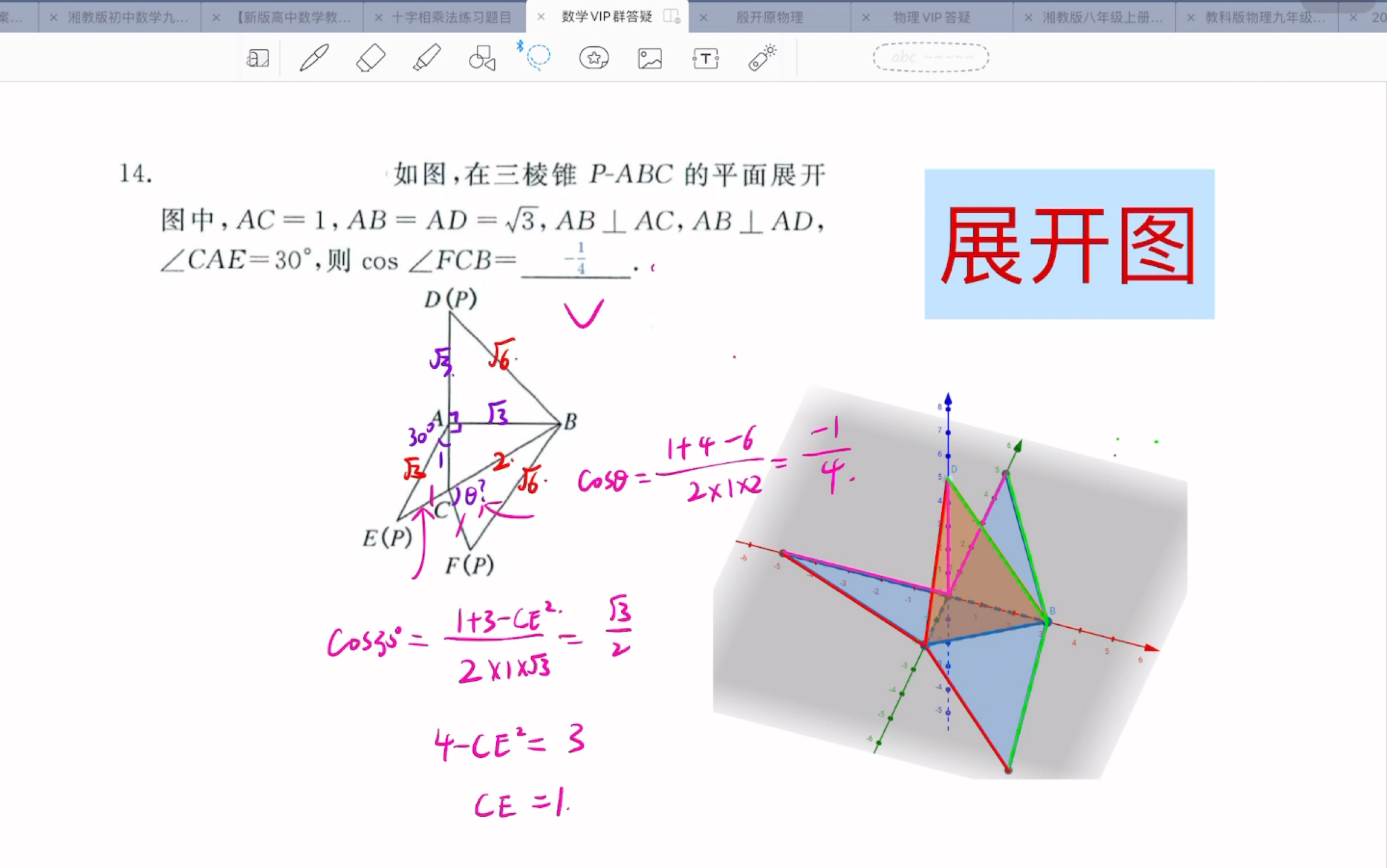 【小高老师】3D软件看三棱锥的展开图ⷥ“ꤺ›棱是对应的ⷤ𝙥𜦥†的应用哔哩哔哩bilibili