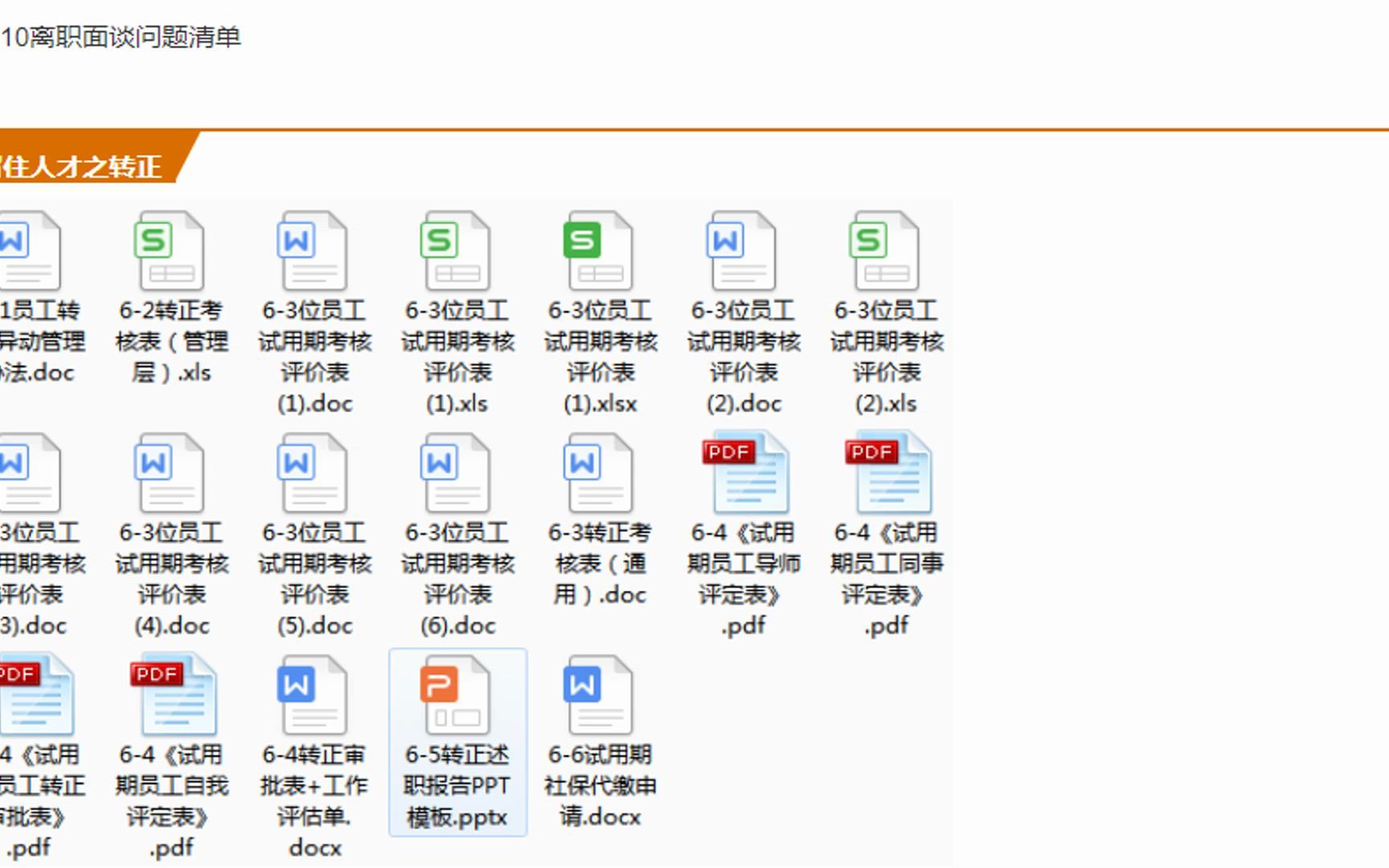 新员工试用期管理全攻略资料哔哩哔哩bilibili