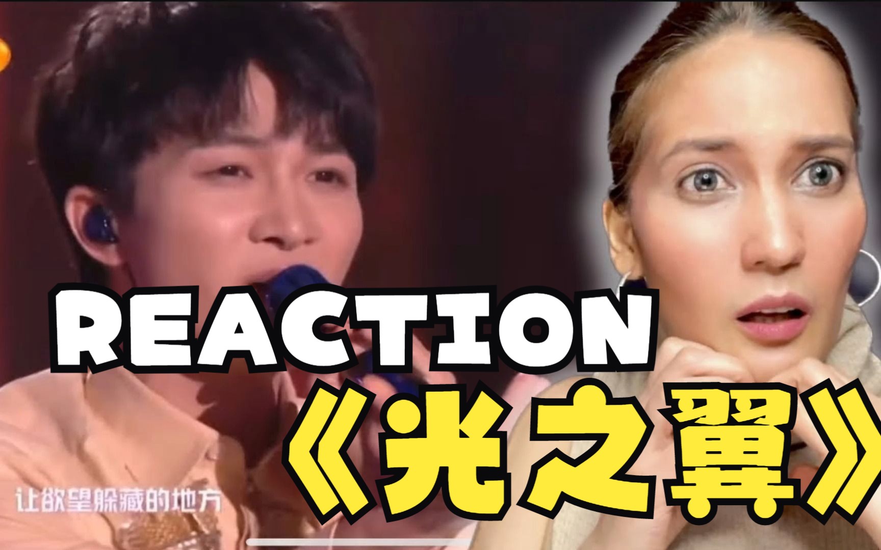 【自译中文Reaction】菲律宾小姐姐反应周深《光之翼》哔哩哔哩bilibili