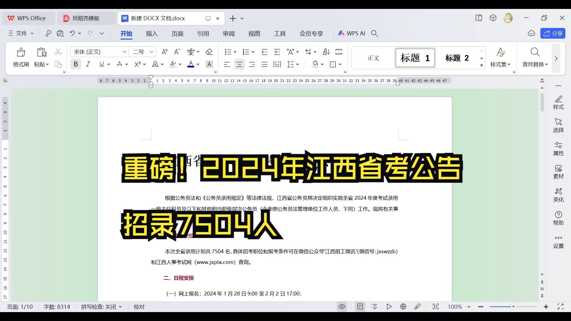 重磅!2024年江西省考招录7504人!公告来了哔哩哔哩bilibili