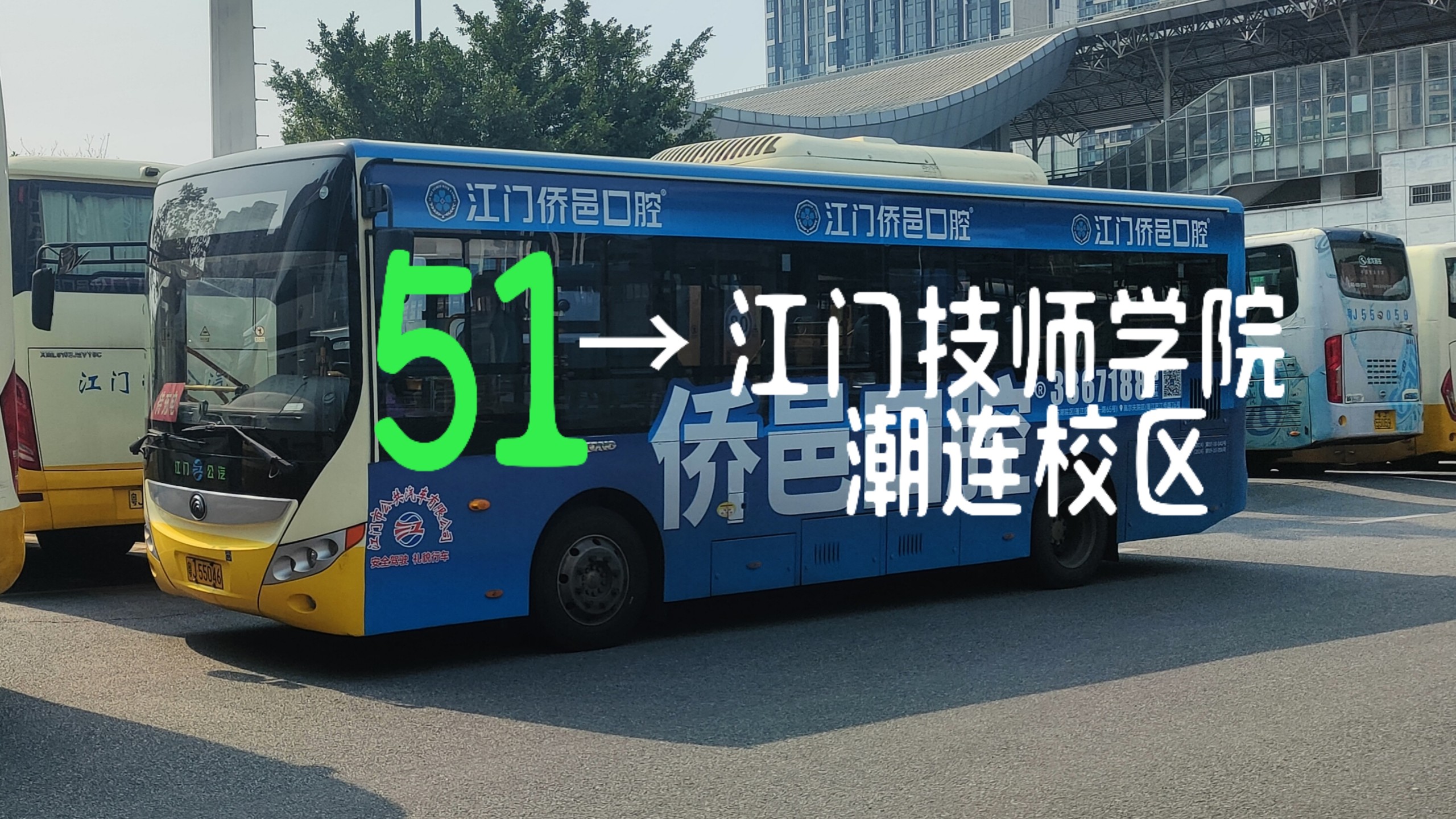 江门公交51路 城轨江门东站→江门技师学院潮连校区 pov