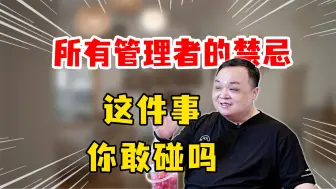 Download Video: 所有管理者，都不能忍受这个错误！