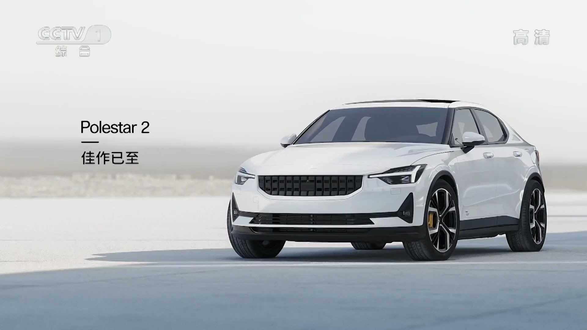 polestar 2