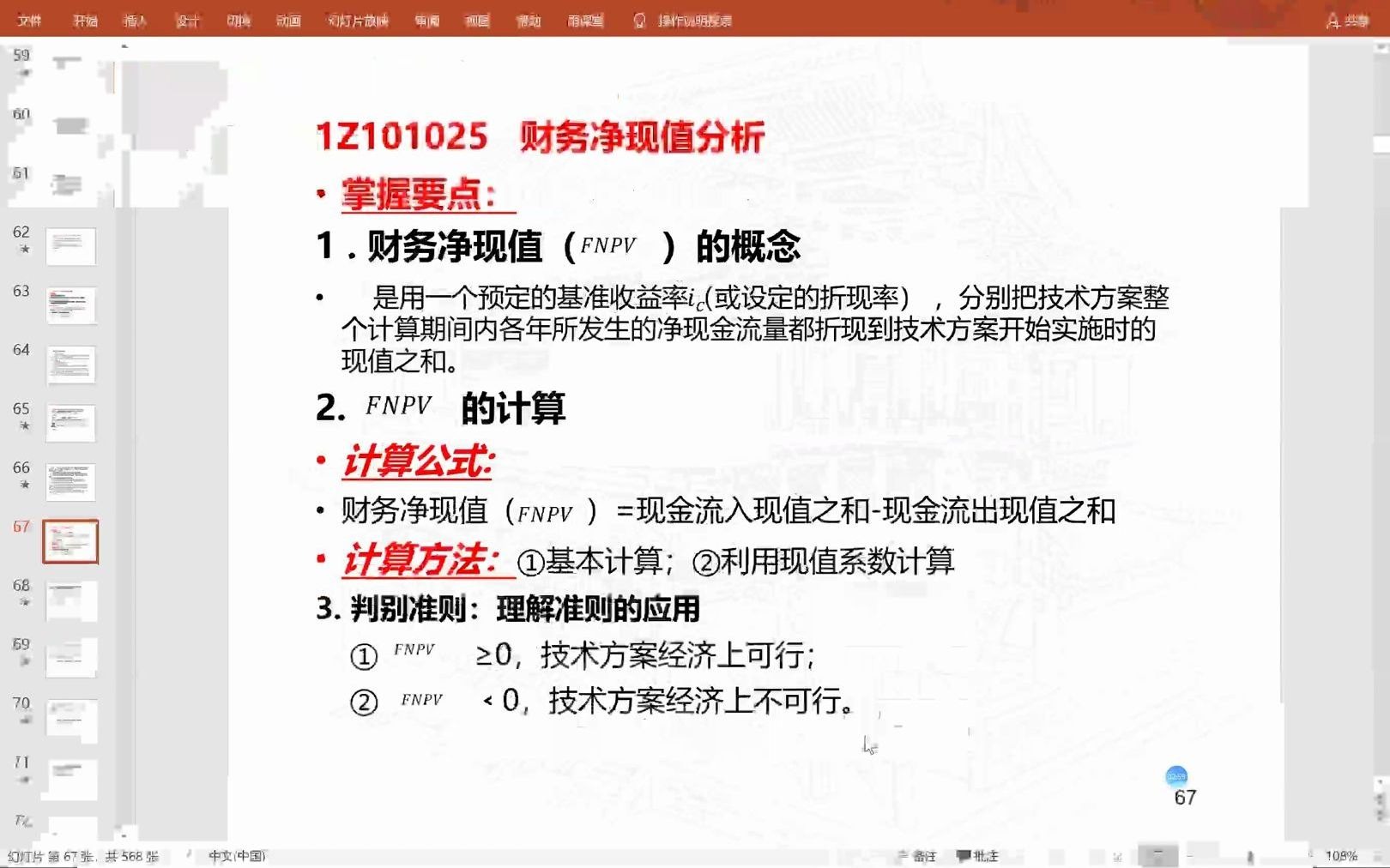 2020一级建造师一建经济梅世强面授第一天下午第一天上午在主页音频节目(两天一本书)哔哩哔哩bilibili