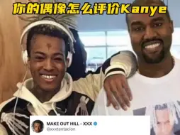 Download Video: 你的偶像怎么评价Kanye